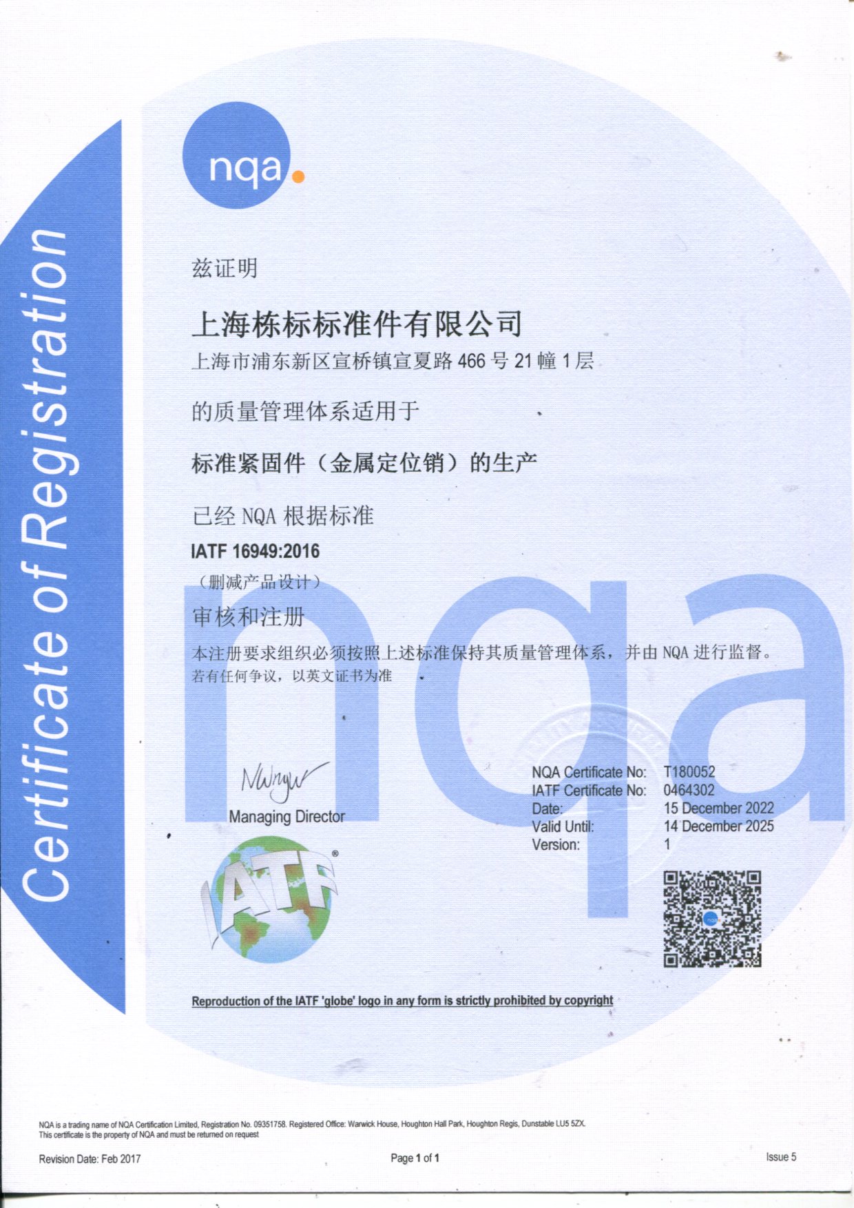 IATF 16949 2016(Chinese)